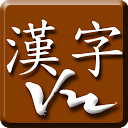 Hoc Kanji Han Viet mobile app icon