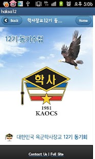 Free 육군학사장교 12기 동기수첩1.1 APK for Android