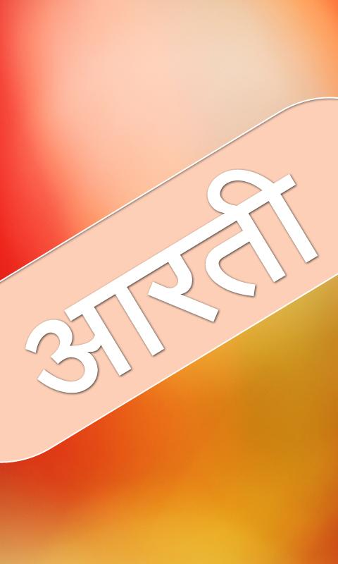 Download Aarti Sangrah APK  by studiomobo4 - Free Entertainment Android  Apps
