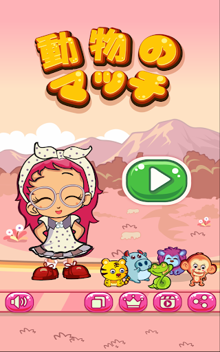 玩休閒App|かわいい動物パズル - 動物マッチパズルゲーム免費|APP試玩