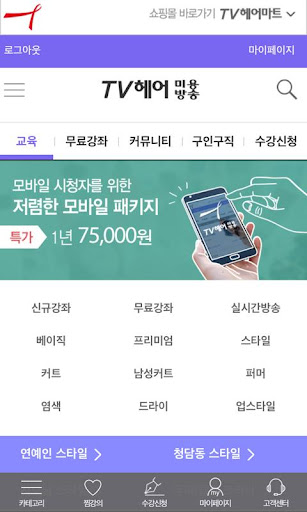 【免費教育App】TV헤어 아카데미 : 미용방송, 티비헤어-APP點子