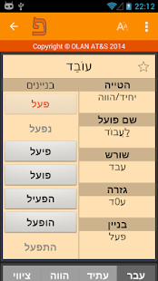 How to install IRIS Hebrew Verbs 3.1.0 unlimited apk for laptop