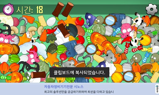 Free 숨은그림찾기 APK for Android