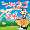 つみネコ ライブ壁紙 logo