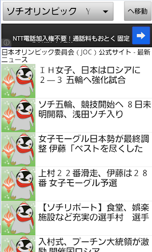 【免費新聞App】ニュースソチオリンピック-APP點子