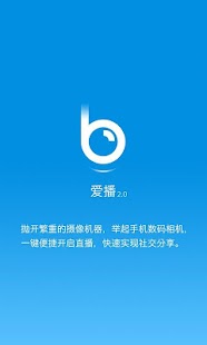 爱播 Screenshots 2