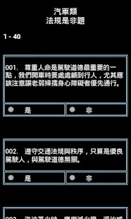 How to mod 汽機車駕照模擬考 lastet apk for pc