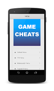 Cheats Hints