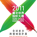 2011臺北世界設計大展 Expo’11 logo
