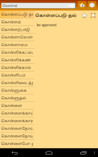 【免費書籍App】English Tamil dictionary-APP點子