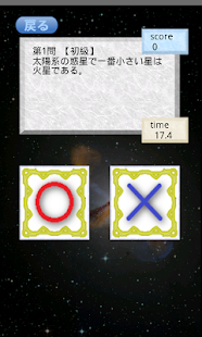How to get 宇宙天文検定 1.01 apk for android