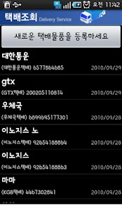 Delivery Search (택배 조회) Screenshots 0