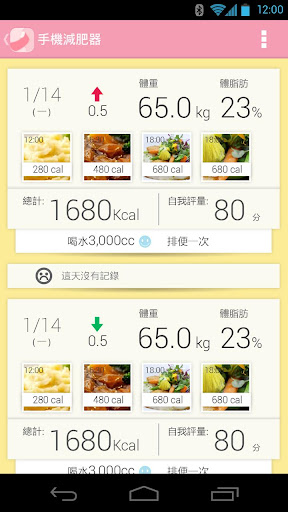 【免費健康App】手機減肥器-APP點子