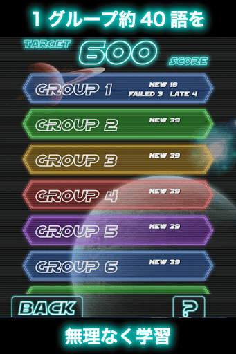 無料教育AppのTOEIC GalaxyWord|記事Game