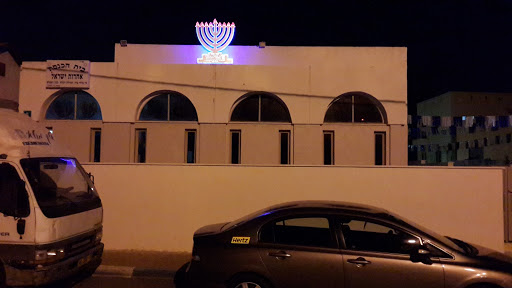Israel Unite Synagogue