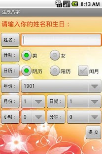 生辰八字四柱