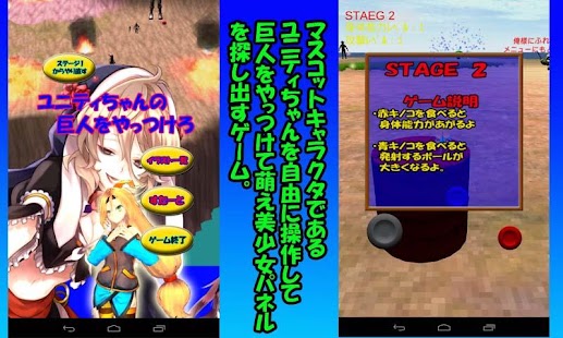 How to install ユニティちゃんの巨人をやっつけろ　萌え美少女イラスト編 1.3 unlimited apk for android