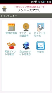 How to get ドコモショップ甲府西店グループ メンバーズアプリ 1.4.3 unlimited apk for laptop