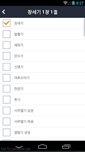 Free Download 가톨릭성경일독(공동번역 성서 개정판) APK