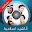 اناشيد اسلامية بدون انترنت Download on Windows