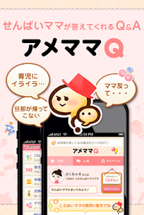 アメママＱ せんぱいママが答えてくれるQ A