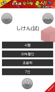 [초급]일본어닷컴 암기짱 Screenshots 1