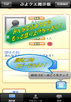 ギルド募集 Id交換掲示板 For ぷよクエ Androidアプリ Applion