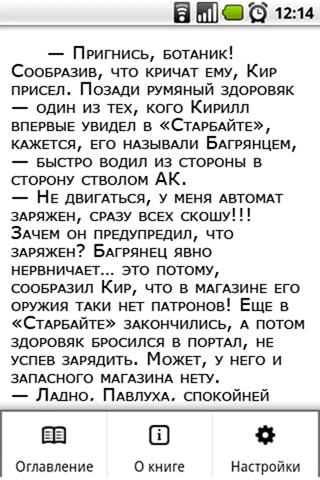 Нашествие. Буря миров Screen 2