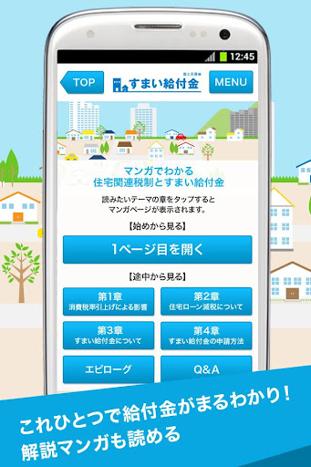 【免費財經App】すまい給付金-APP點子