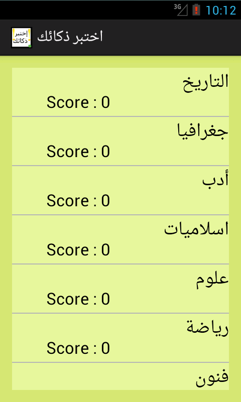 تحدى اصدقاءك وبرهن لهم مدى ذكاءك الان مجانا على جهازك الأندرويد 8--2r2A9ZBbA32Fh7O5kW0ymfM9GVgq2lafSdHlyJPW40BqcZnz2BtbbiWJG-B4PXPA=h900