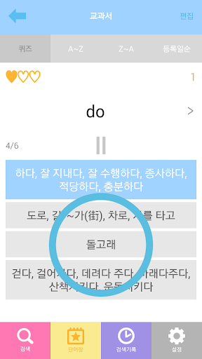 【免費教育App】능률주니어 영한영사전-APP點子