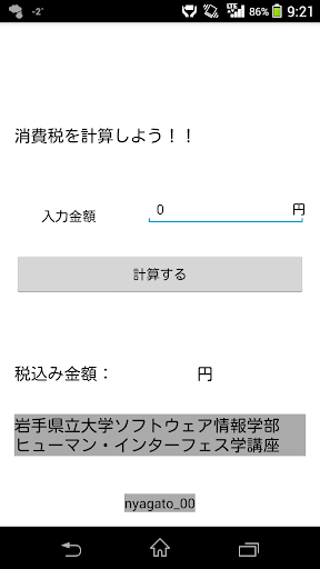 シンプル消費税計算機