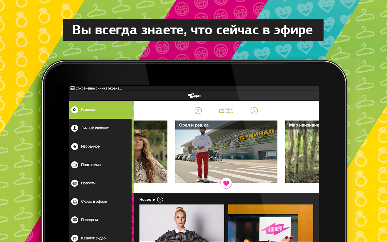 Редактор телеканала пятница. Телеканал пятница шоу. Телеканал пятница программа передач. Программа пятница на сегодня эфир. Расписание канала пятница.