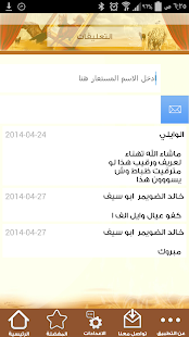مناسبات عنزة Screenshots 3