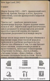 Free Download Цветы зла  Шарль Бодлер APK