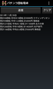 How to install パチンコ回転電卓 lastet apk for bluestacks