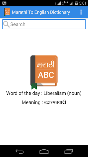 Marathi To English Dictionary