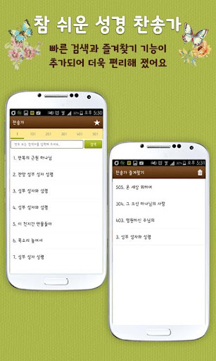 【免費生活App】개역개정 참쉬운성경-APP點子