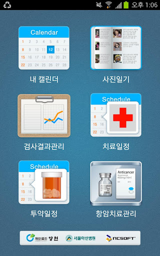 【免費健康App】소아암수첩-APP點子