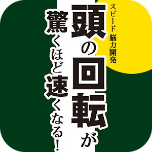 聴覚刺激で頭の回転が驚くほど速くなる！ logo
