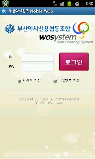 부산약사신협 Mobile WOS