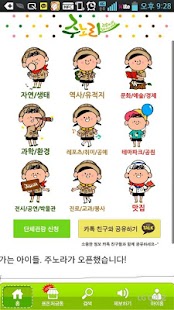 Download 주말에 놀러다니는 아이들 '주노라' APK for Android