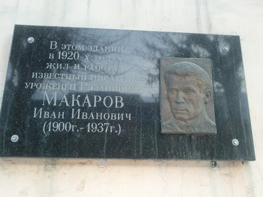 Memorial Plaque of Ivan Makarov