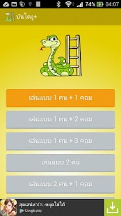 How to get บันไดงู+ lastet apk for pc