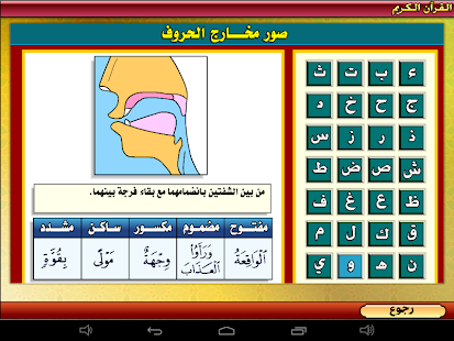 download تعليم تجويد القرآن الكريم free
