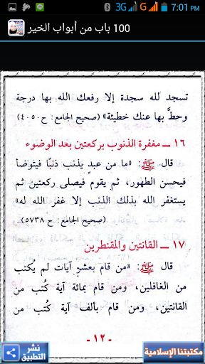 【免費書籍App】100من أبواب الخير.محمود المصري-APP點子