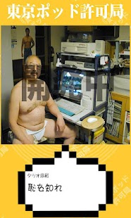 How to mod 東京ポッド許可局アプリ patch 1.3.8 apk for bluestacks