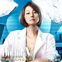 ドクターｘ 大門未知子 米倉涼子 ライブ壁紙13 Androidアプリ Applion