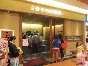 靜岡勝政日式豬排 天母sogo店