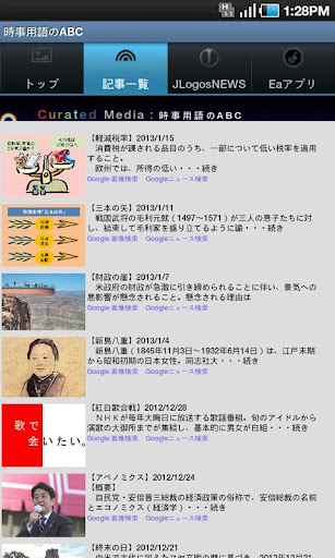 【免費新聞App】時事用語のABC～時事用語辞典のパイオニアsince2000-APP點子